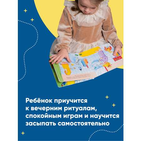Книга Альпина. Дети Якоб. пора спать!