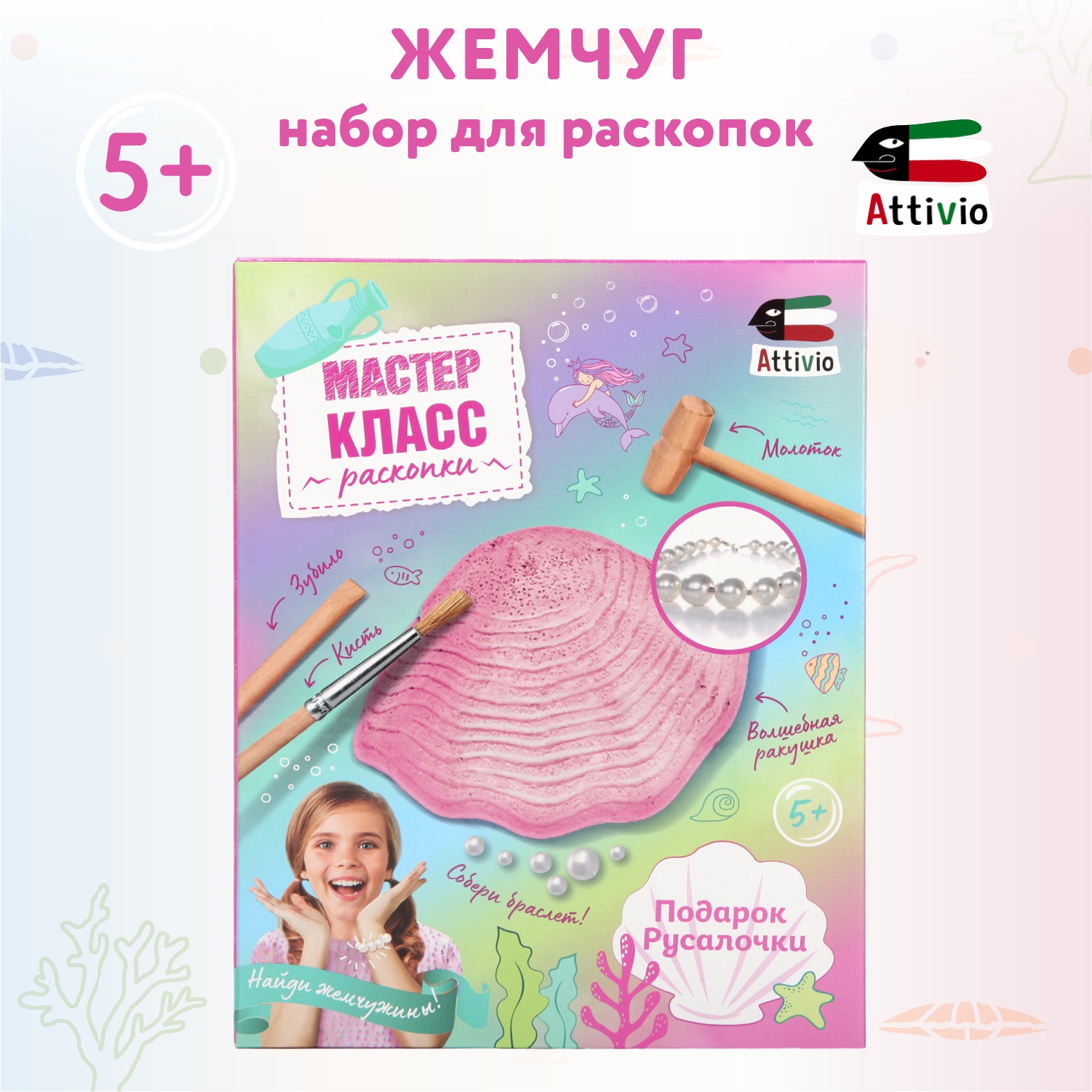 Набор для раскопок Attivio Жемчуг - фото 1