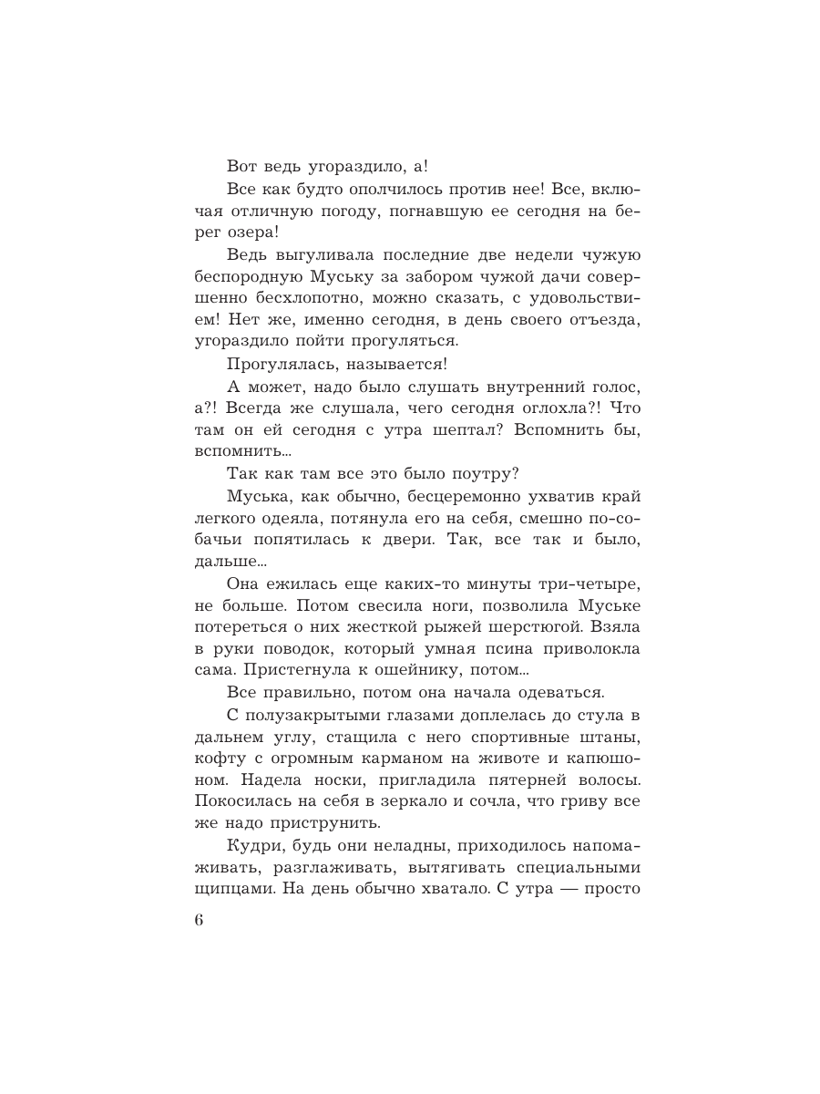 Книга Эксмо Ночь с роскошной изменницей - фото 6