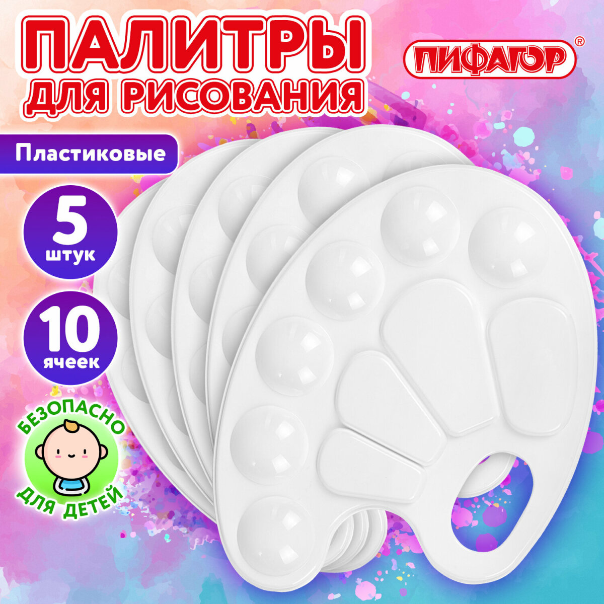 Палитра Пифагор 5 шт. - фото 1