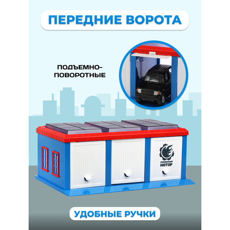 Игровой набор Пламенный мотор Гараж 1:43