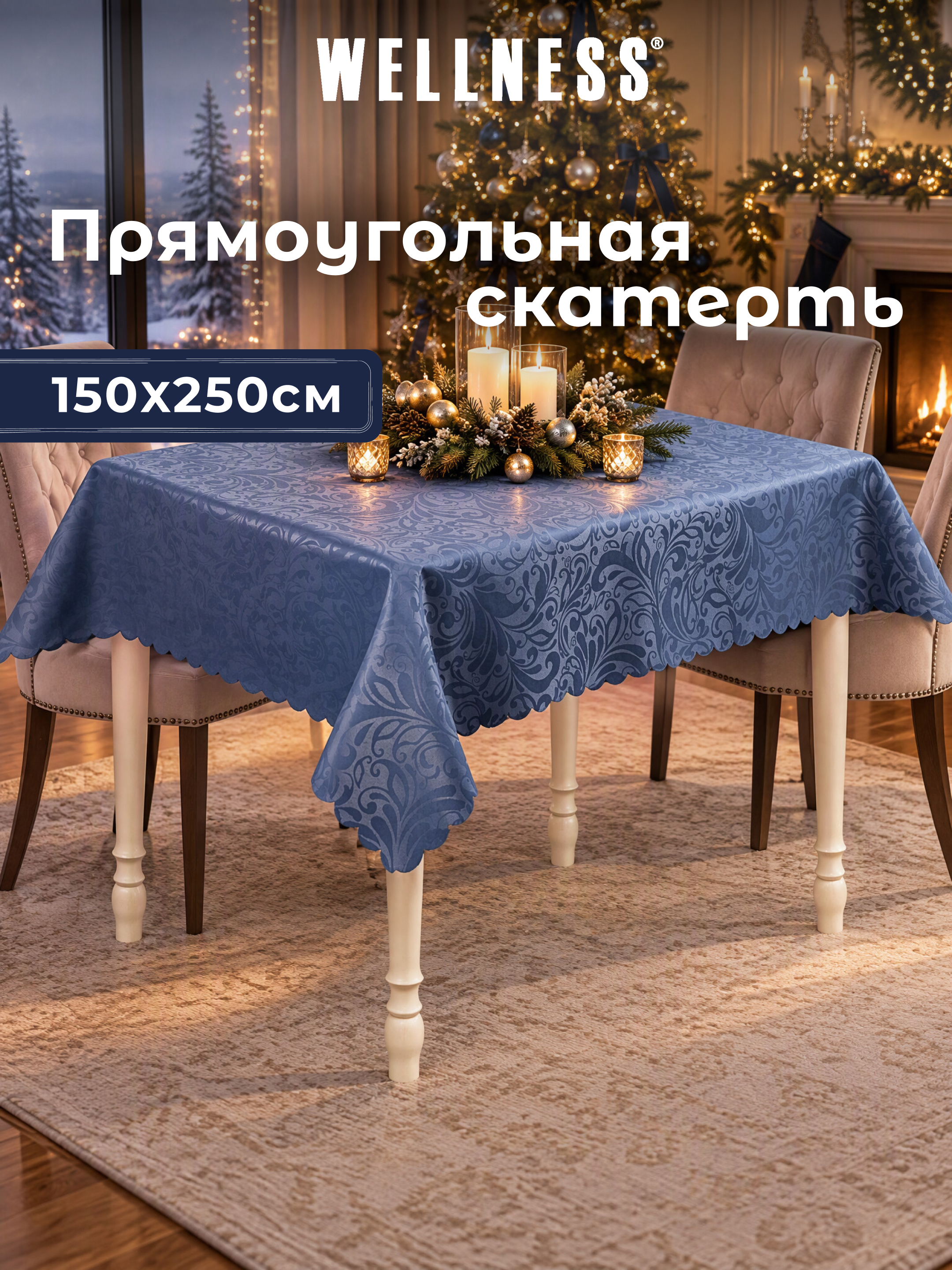 Скатерть Wellness Руна сатен 150 x 250 см - фото 6