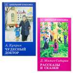 Книги Искатель Чудесный доктор и Рассказы и сказки Мамин-Сибиряк