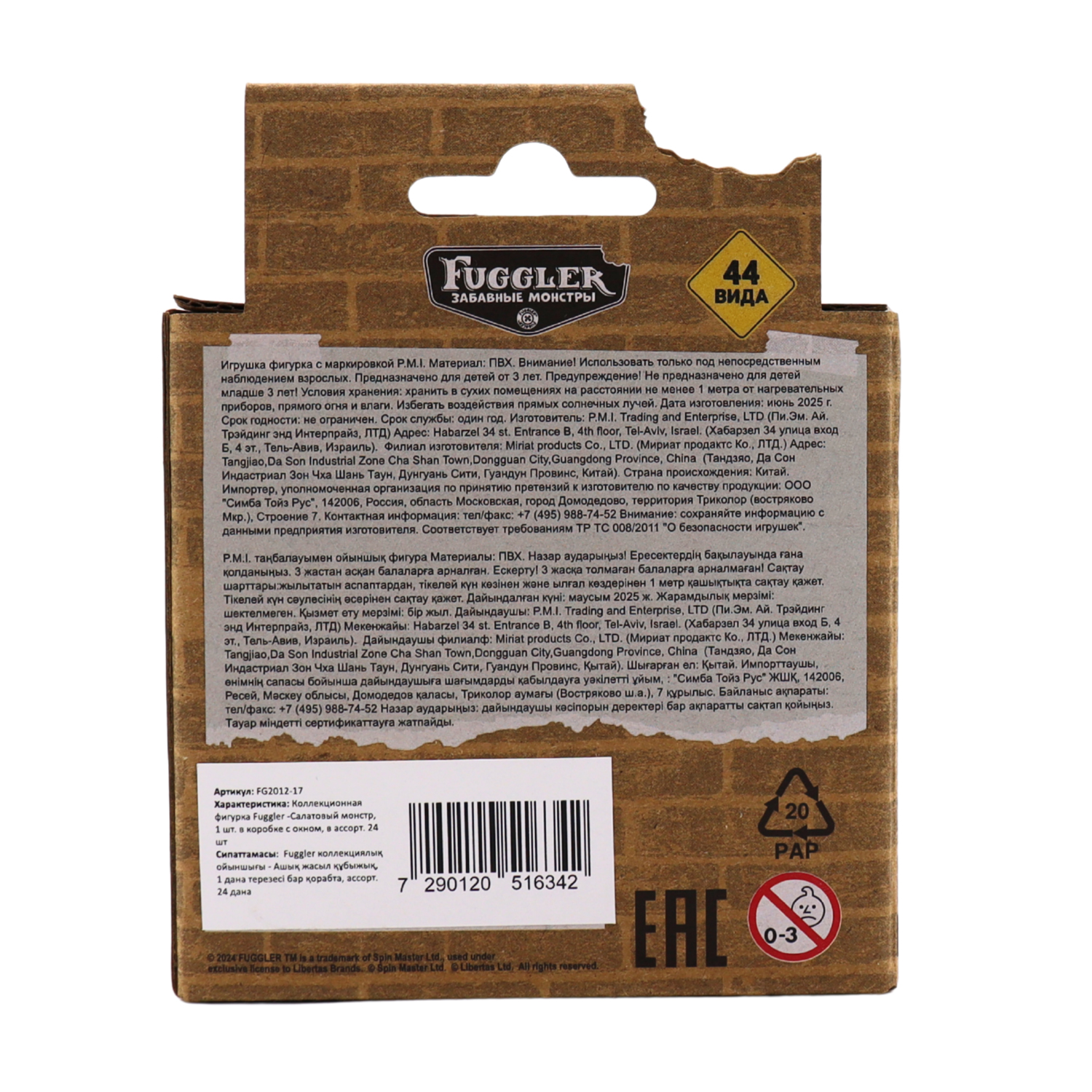 Фигурка FUGGLER Коллекционная - фото 9