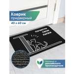 Ковёр придверный VILINA 40 x 60 см