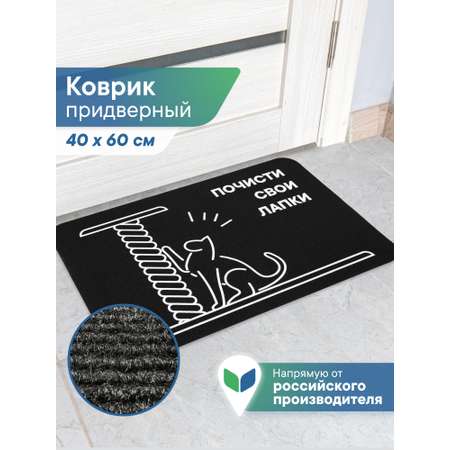 Ковёр придверный VILINA 40 x 60 см