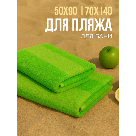 Набор полотенец махровых Urban Family Urban Family 70х140 и 50х90 см полоски цвет зеленый