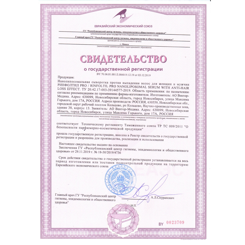 Сыворотка Ринфолтил - фото 10