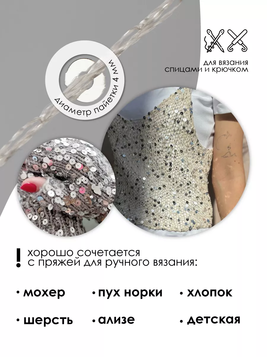 Бежевый Magic 4 Hobby Пряжа для вязания с пайетками 700 м - фото 4