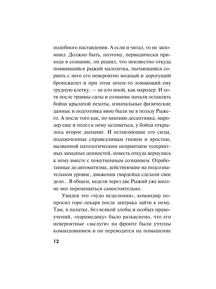 Книга Эксмо Будни фронтового автобуса - фото 11