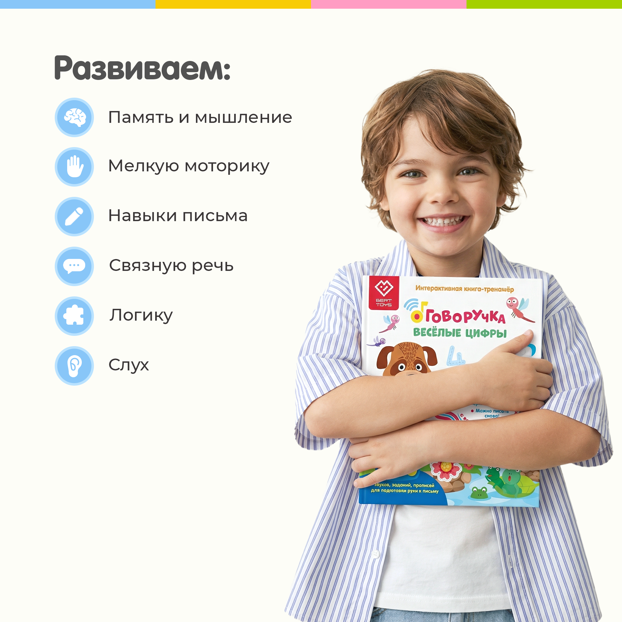 Интерактивная книга-тренажер BertToys Весёлые цифры - фото 5