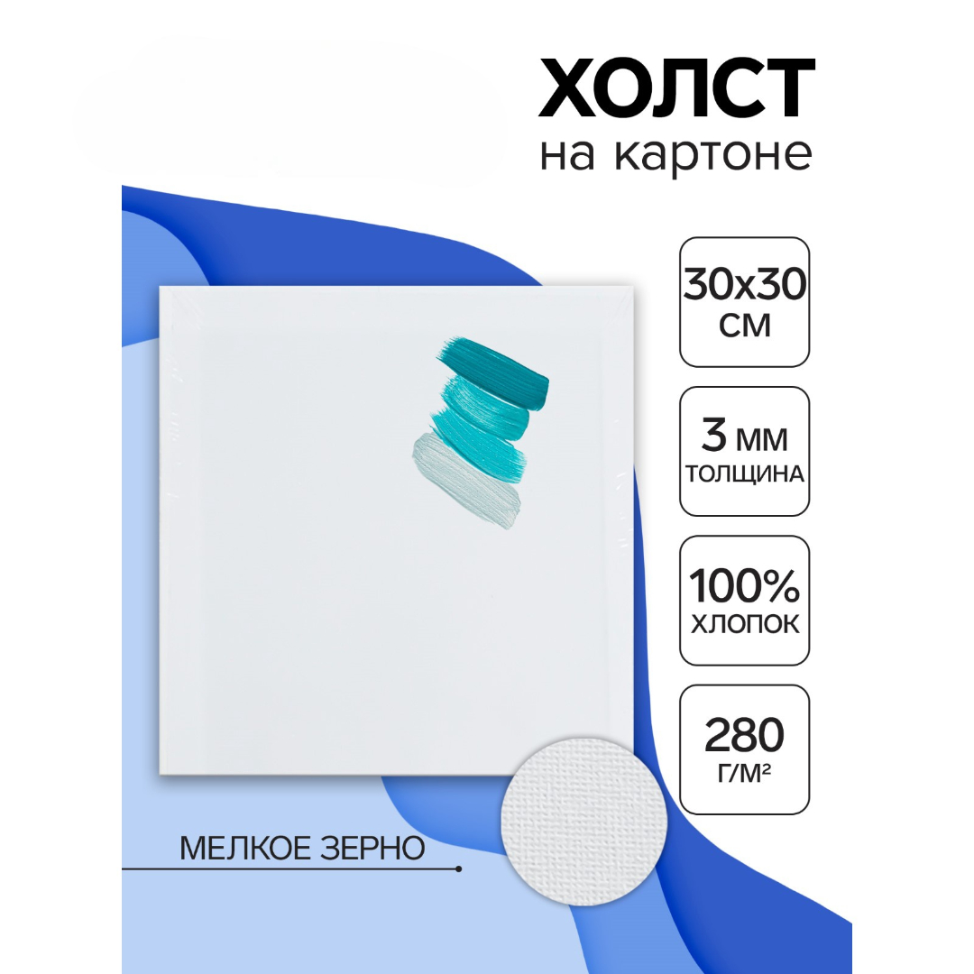 Холст Calligrata на картоне хлопок 100% размер 30*30 см, ширина 3 мм - фото 5