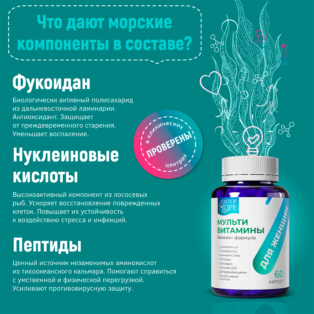 Мульти витамины для женщин Доктор Море 60 капсул - фото 5