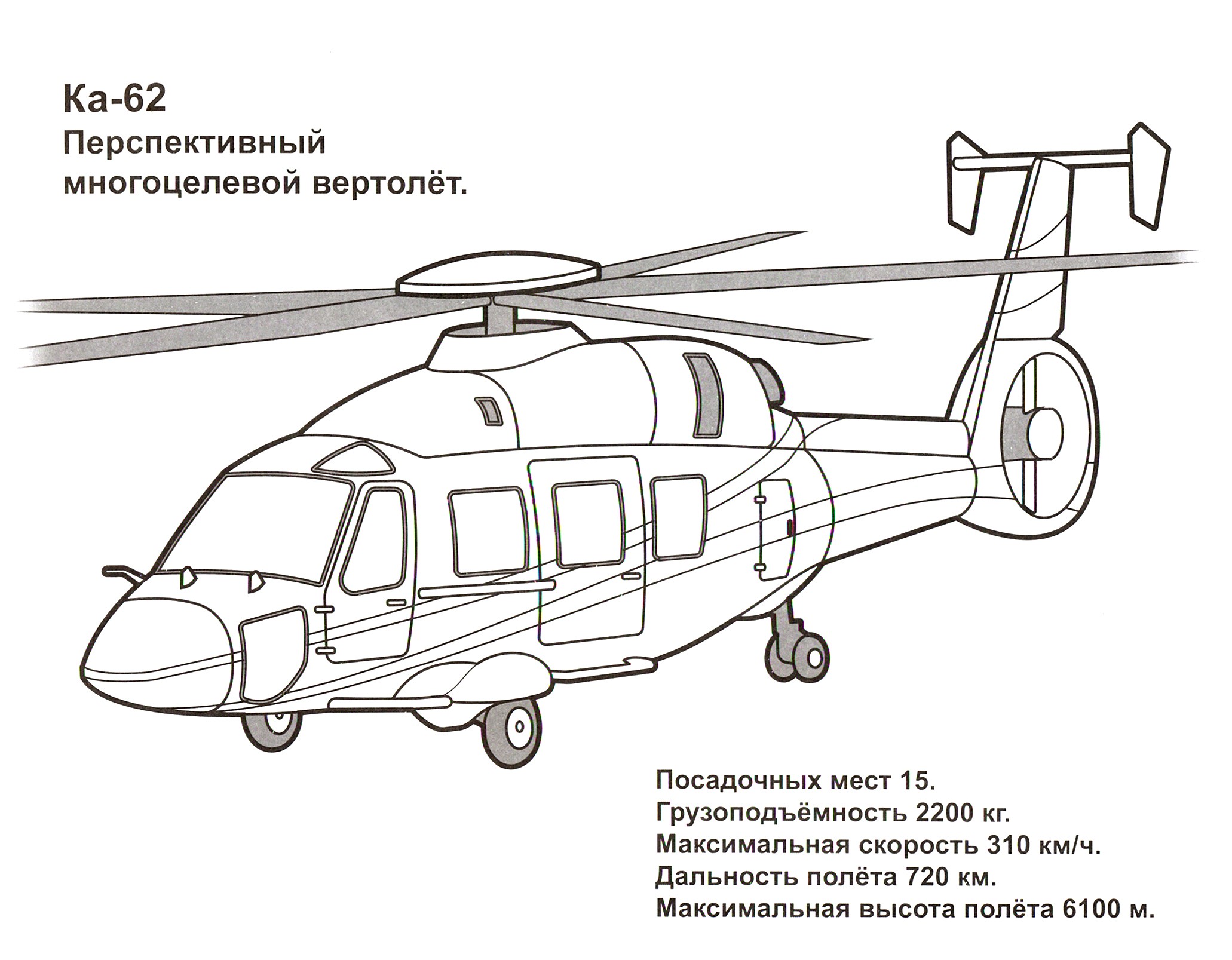 Книга Книжный дом Раскраска Вертолеты России - фото 2