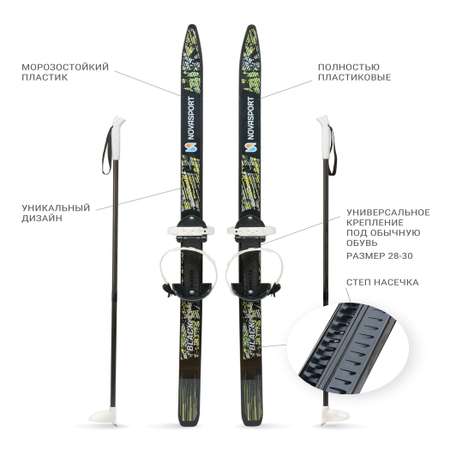 Лыжный комплект Novasport Black 120см