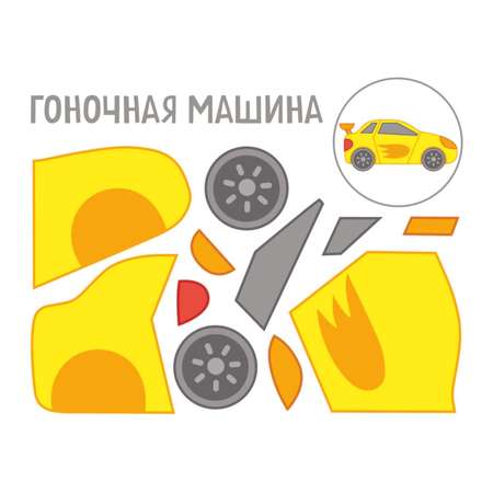 Книга Машины Весёлые аппликации для детей