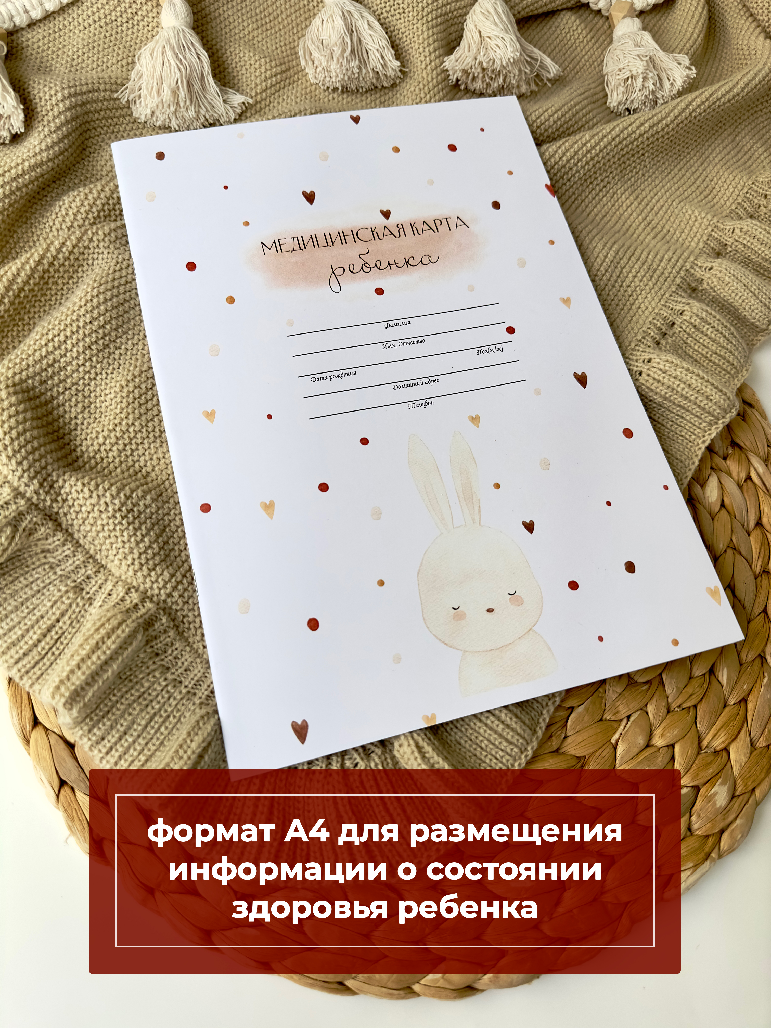 Медицинская карта Miaworkstudio Зайчик бохо - фото 3