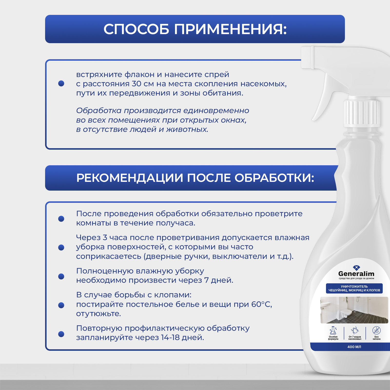 Уничтожитель чешуйниц Generalim 400 мл - фото 6