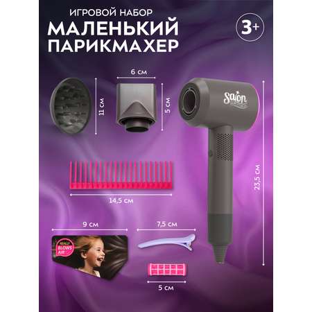 Игрушка AMORE BELLO фен, инструменты