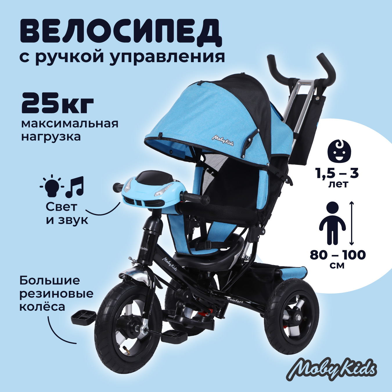 Трехколесный велосипед Moby kids 12 дюймов - фото 1