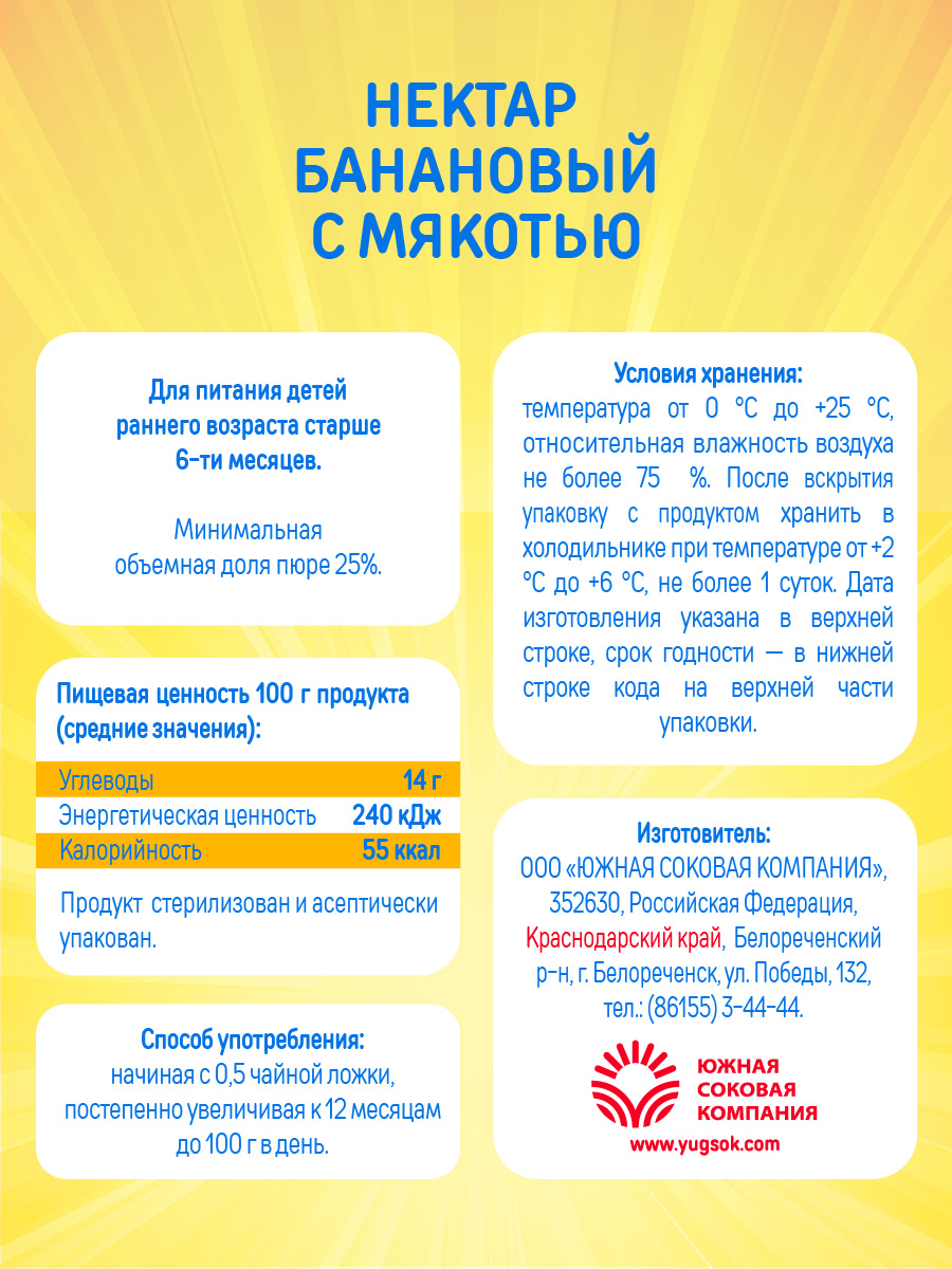 Нектар Дары Кубани Банан с 6 мес 0.2 л 15 шт. - фото 3