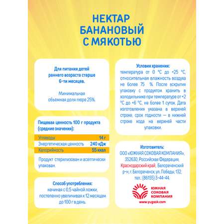 Нектар Дары Кубани Банан с 6 мес 0.2 л 15 шт.
