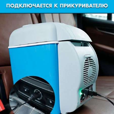 Холодильник для автомобиля