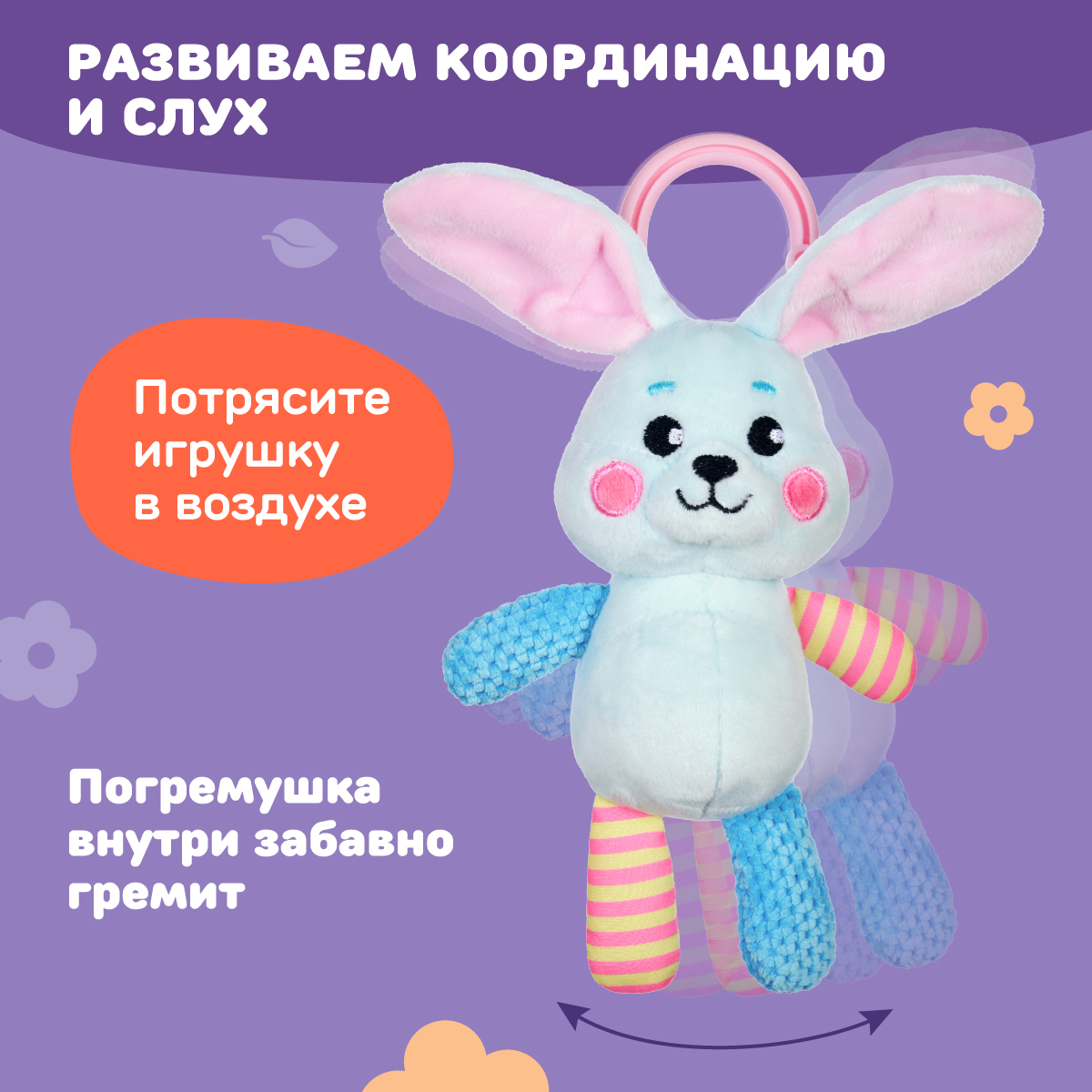 Игрушка Жирафики подвеска Зайка - фото 4