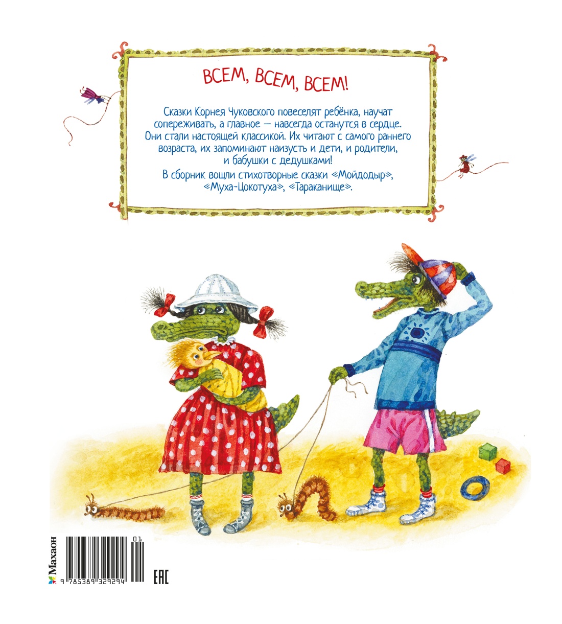 Книга Махаон Чуковский К Мойдодыр и другие сказки илл Антоненкова - фото 3