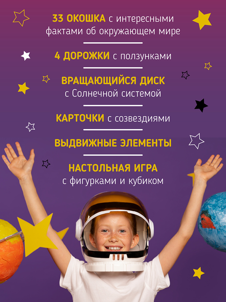 Книга с окошками Раскладушка Счастье внутри Из кровати в космос - фото 5