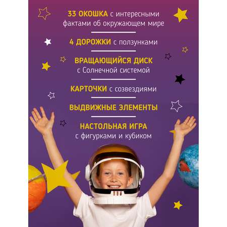 Книга с окошками Раскладушка Счастье внутри Из кровати в космос
