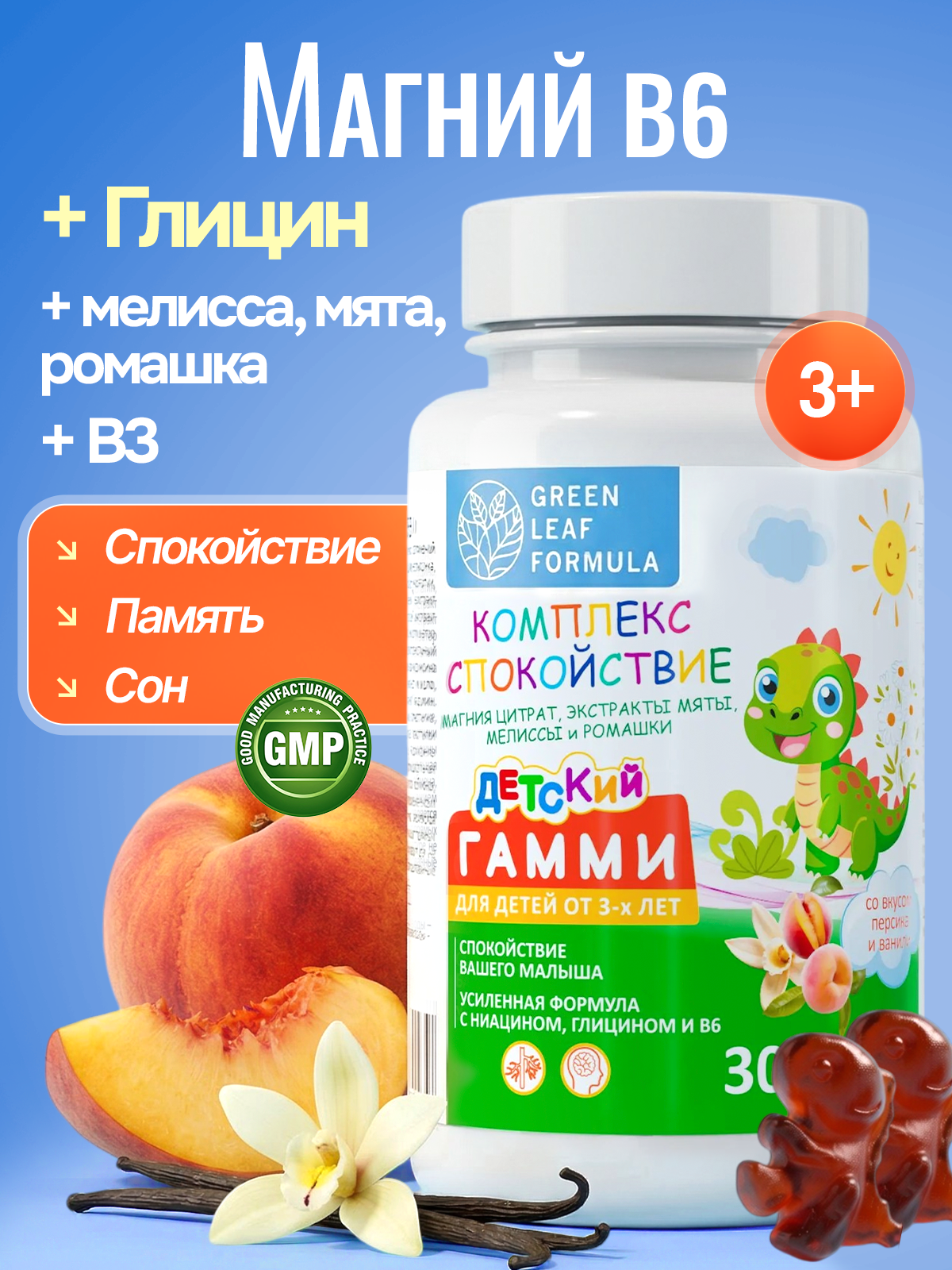 Изображение товара Детский магний В6 с глицином Green Leaf Formula мармеладные динозаврики персик-ваниль