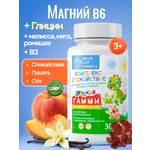 Магний цитрат В6 с глицином для детей Green Leaf Formula жевательные витамины персик-ваниль для спокойствия сна для памяти и внимания