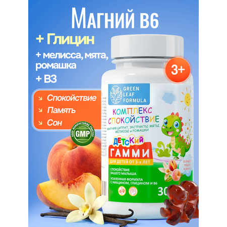 Магний цитрат В6 с глицином для детей Green Leaf Formula жевательные витамины персик-ваниль для спокойствия сна для памяти и внимания