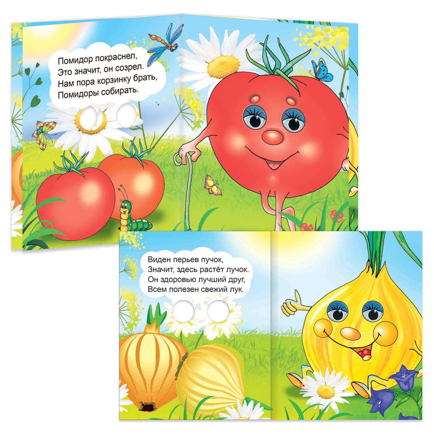 Книга Алфея Веселые глазки Веселые овощи - фото 2