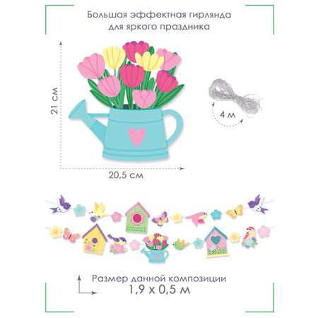 Гирлянды Открытая планета Весна