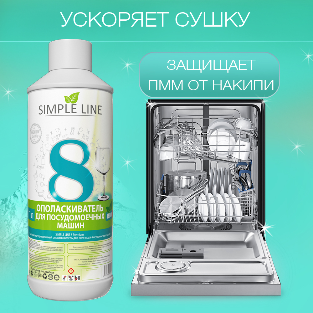 Средство для мытья посуды Simple Line Premium 1000 мл - фото 4