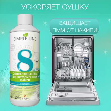 Средство для мытья посуды Simple Line Premium 1000 мл