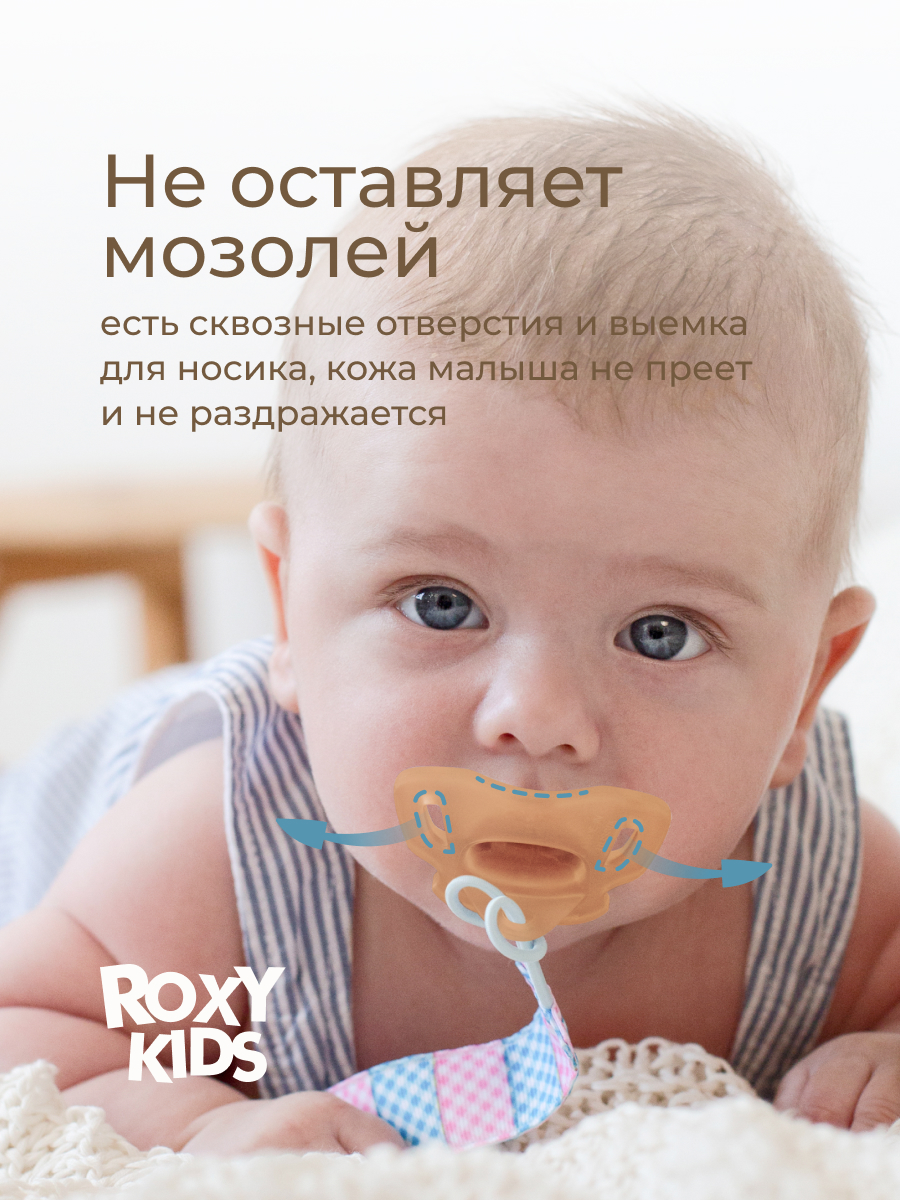 Пустышка ROXY-KIDS силикон ортодонтическая от 0 мес. 2 шт. - фото 9