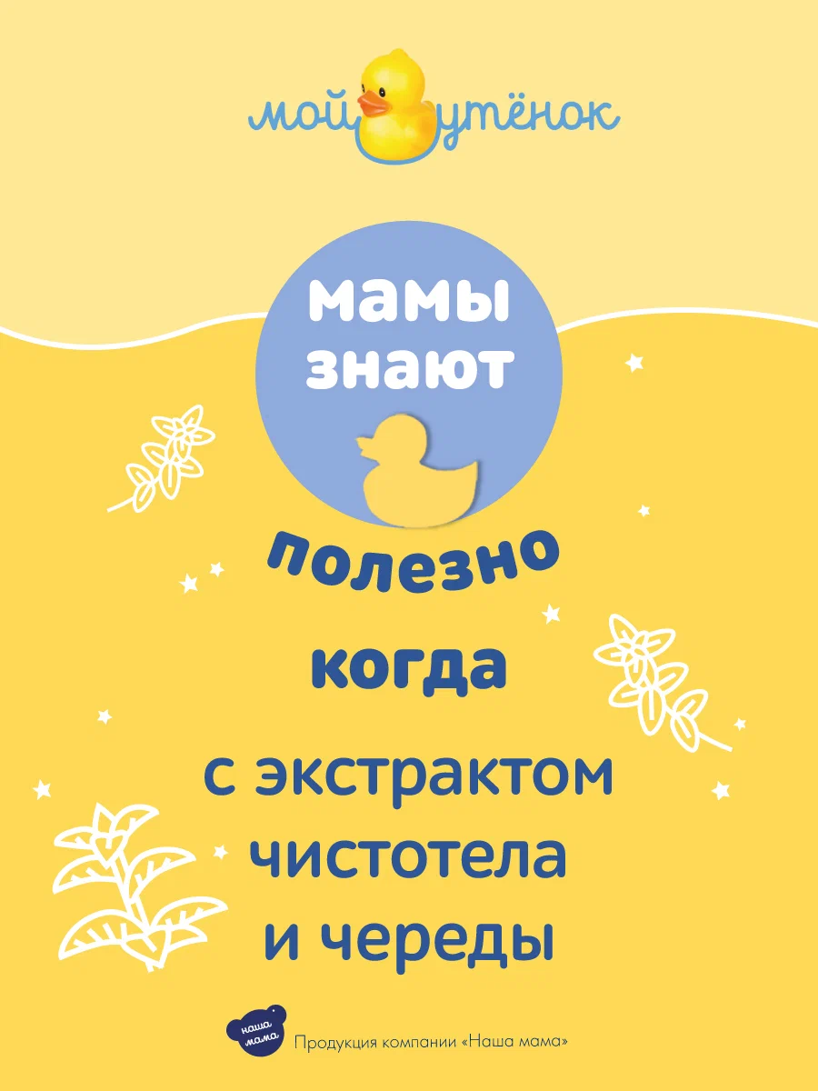 Гель Мой утенок 500 мл - фото 5