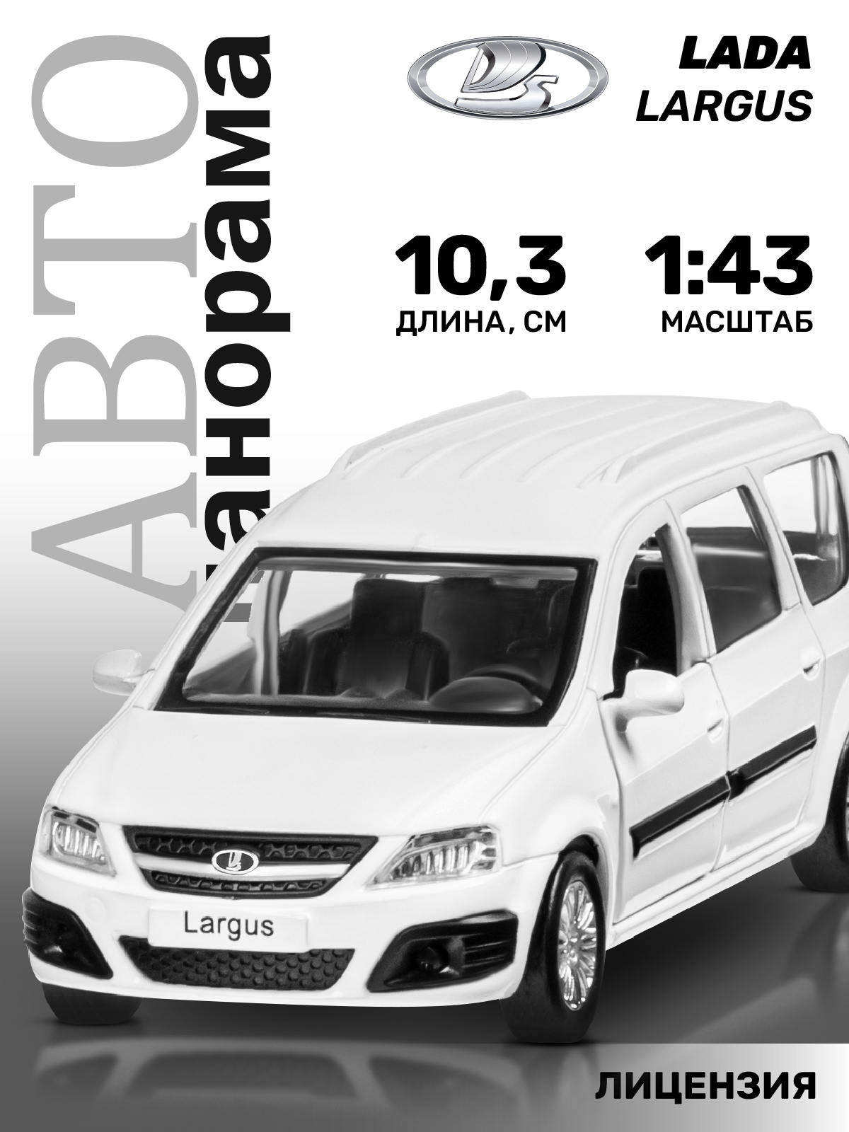 Автомобиль АВТОпанорама LADA Largus 1:43 JB1251629 - фото 1