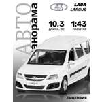 Автомобиль АВТОпанорама LADA Largus 1:43