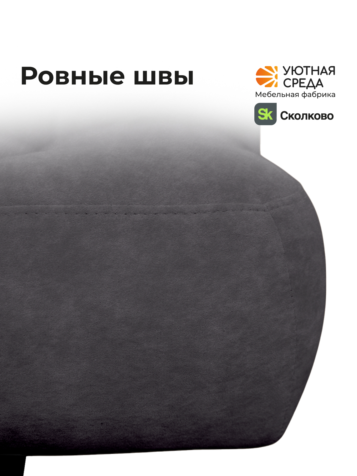 Диван Уютная среда графитовый велюр черный - фото 7