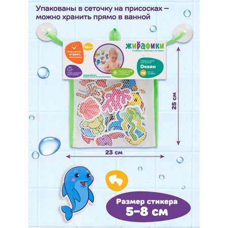 Игрушка Жирафики Океан