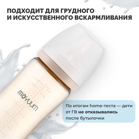 Бутылочка MOYUUM Anti-Colic 270 мл
