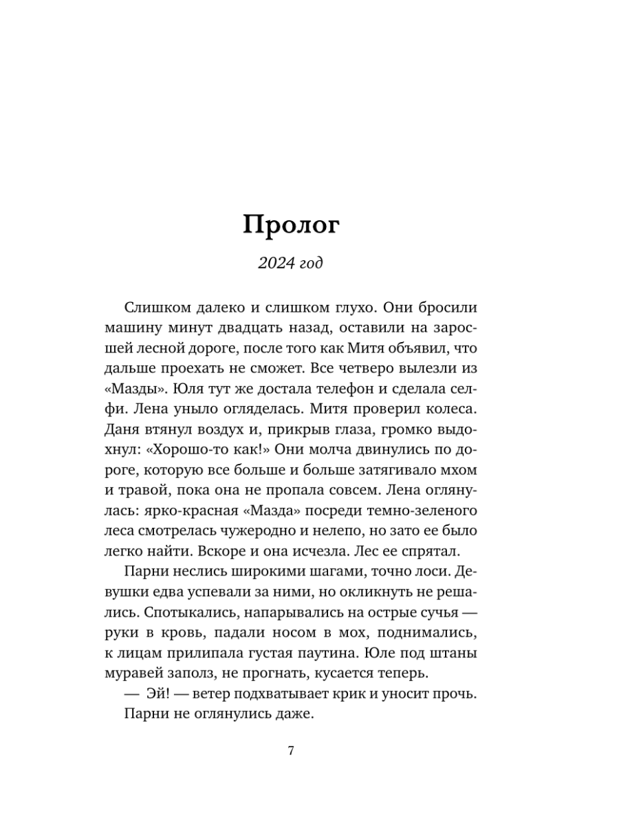 Книга Эксмо Последний паром Заболотья - фото 12