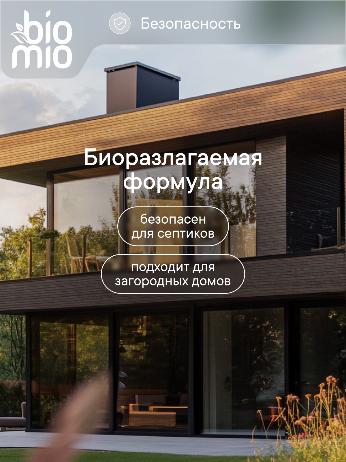 Гель для стирки BioMio 2в1 Пятновыводитель 0.9 л - фото 10