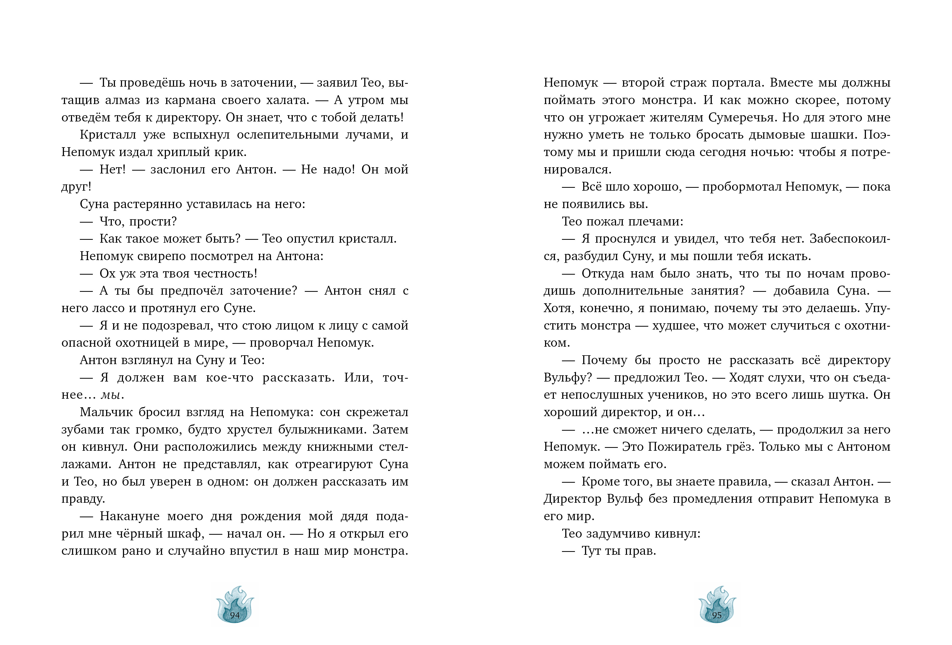 Книга Clever Охотники на монстров - фото 5