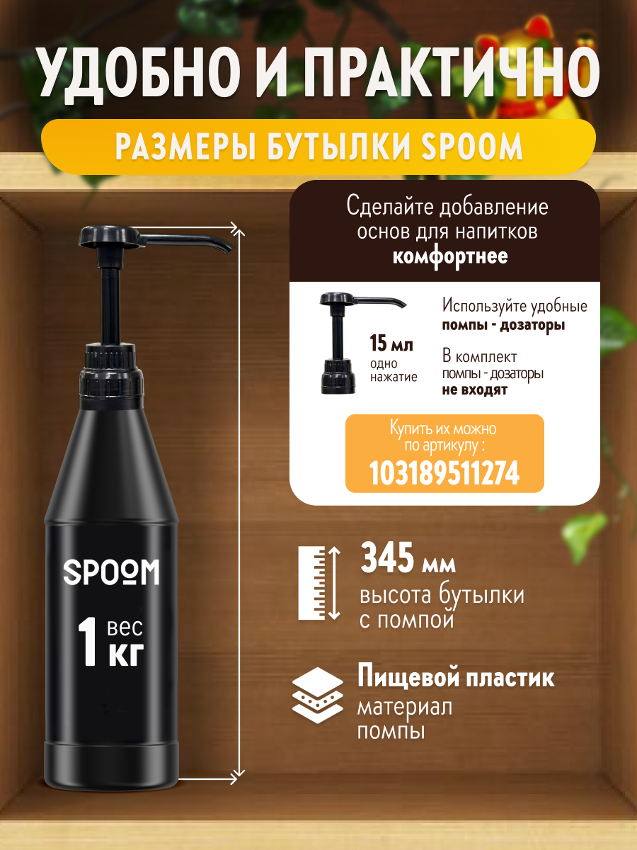 Натуральный концентрат SPOOM Puree персик 1кг основа для приготовления напитков и десертов - фото 8