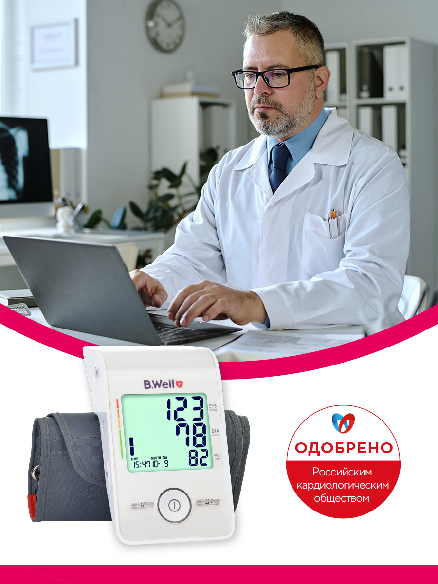 Тонометр B.Well Автоматический MED-55 + адаптер - фото 2